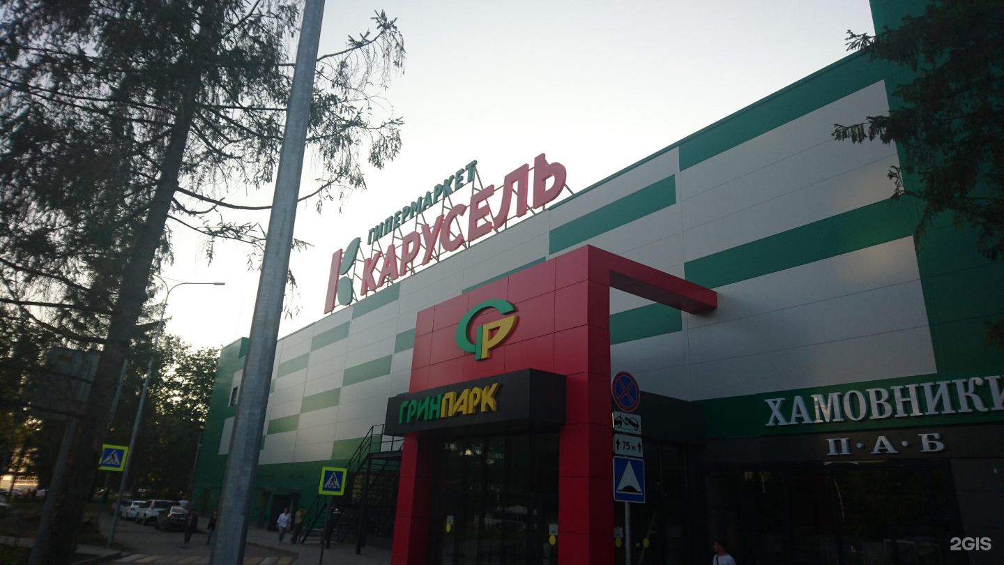 ТЦ Грин парк Самара